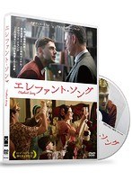 エレファントソングのポスター