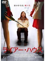 ライアー・ハウス のパッケージ
