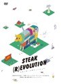 ステーキ・レボリューション | teriffic.net