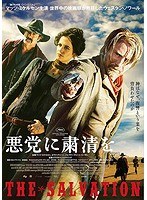 悪党に粛清を のパッケージ