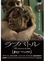 ラブバトル のパッケージ