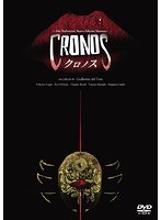 クロノス HDニューマスター版 のパッケージ
