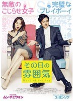 その日の雰囲気 のパッケージ