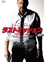 ラストミッション スペシャル・プライス のパッケージ