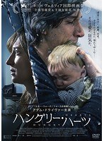 ハングリー・ハーツ のパッケージ