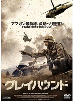 グレイハウンド のパッケージ