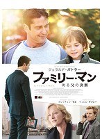 ファミリー・マン ある父の決断