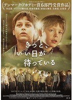 きっと、いい日が待っている のパッケージ