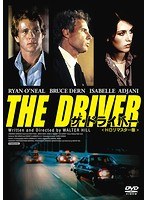 ザ・ドライバー ＜HDリマスター版＞ スペシャル・プライス DVD のパッケージ