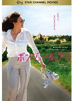 ボンジュール、アン のパッケージ