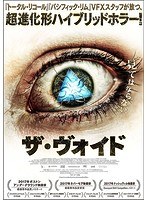 ザ・ヴォイド のパッケージ