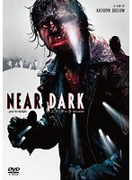 ニア・ダーク 月夜の出来事 HDニューマスター版 のパッケージ