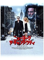 ニューヨーク ザ・ギャング・シティ 明日なき2人 のパッケージ