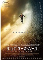 ジュピターズ・ムーン のパッケージ