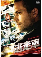 逃走車 スペシャル・プライス のパッケージ