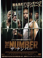 ザ・ナンバー のパッケージ