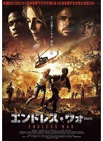 エンドレス・ウォー のパッケージ