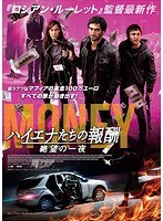 ハイエナたちの報酬 絶望の一夜 のパッケージ