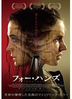 フォー・ハンズ のパッケージ