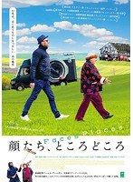 顔たち、ところどころ のパッケージ
