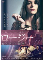 ロージー 檻の中の情事 のパッケージ