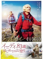 イーディ、83歳 はじめての山登り のパッケージ