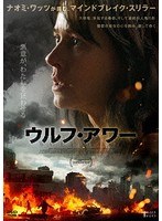 ウルフ・アワー のパッケージ