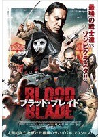 ブラッド・ブレイド のパッケージ