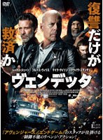 ヴェンデッタ のパッケージ