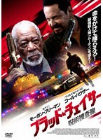 ブラッド・チェイサー 呪術捜査線 のパッケージ