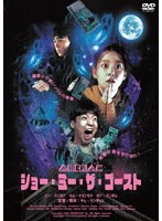 ショー・ミー・ザ・ゴースト のパッケージ