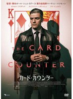 カード・カウンター のパッケージ