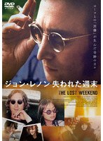 ジョン・レノン 失われた週末 のパッケージ