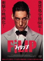 フィリップ