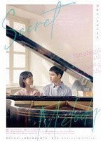 シークレット・メロディ 豪華版