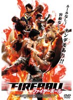 ファイヤーボール