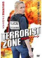 テロリストゾーン のパッケージ