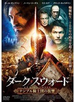 ダーク・スウォードテンプル騎士団の復讐 のパッケージ