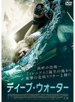 ディープ・ウォーター のパッケージ