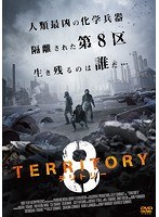 テリトリー8 のパッケージ