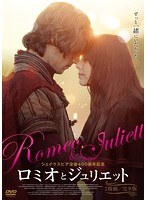 ロミオとジュリエット ≪2枚組/完全版≫ のパッケージ