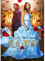 美女と野獣〜Beauty and the Beast〜 のパッケージ