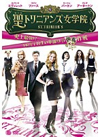聖トリニアンズ女学院 史上最強！？不良女子校生の華麗なる強奪作戦 のパッケージ