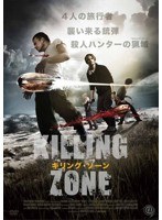 キリング・ゾーン のパッケージ