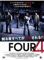 4 FOUR のパッケージ