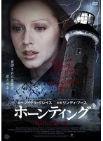 ホーンティング 呪われた血の娘 のパッケージ