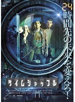 タイムシャッフル のパッケージ