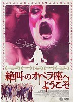絶叫のオペラ座へようこそ のパッケージ