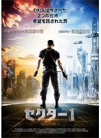 セクター1 のパッケージ