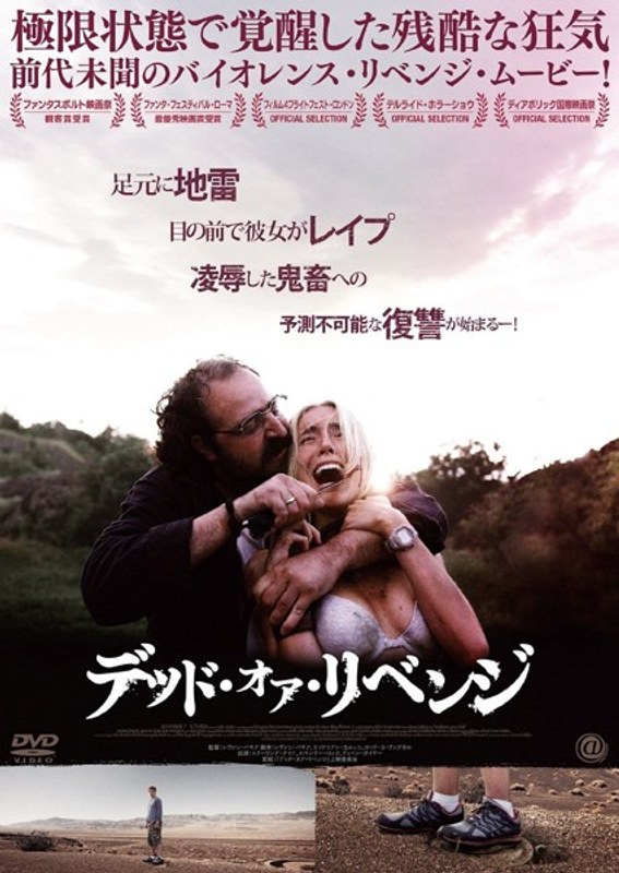 デッド・オア・リベンジ